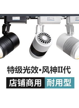 超亮轨道灯50w店铺商用cob射灯 服装展厅led导轨灯50瓦大功率高亮