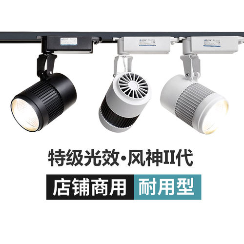 超亮COB轨道灯led商用50W大射灯