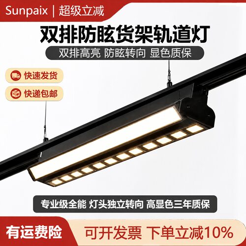 高显指LED轨道射灯商用店铺照明