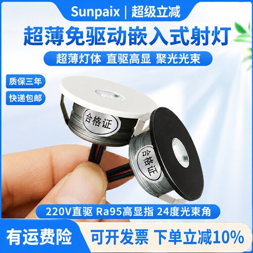 220V免驱动超薄迷你小射灯3W聚光