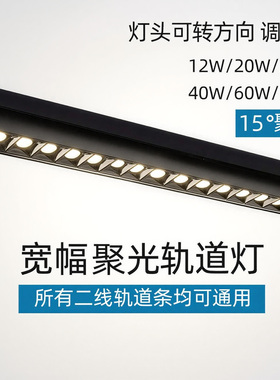 长条轨道灯led服装射灯40瓦店铺商用导轨灯条形补光灯30w聚光超亮