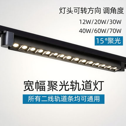 长条轨道灯led服装射灯40瓦店铺商用导轨灯条形补光灯30w聚光超亮