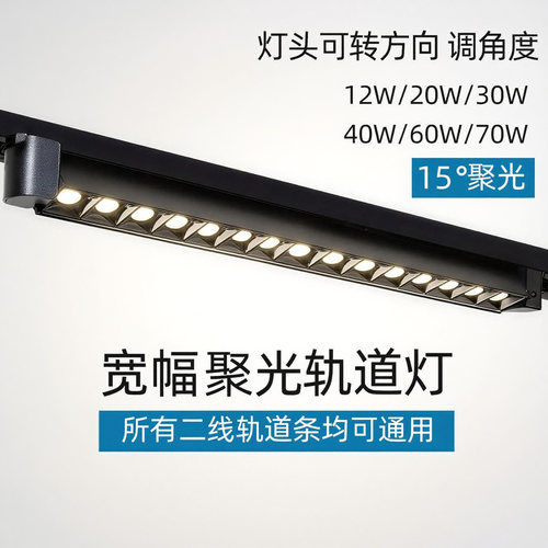 商用长条轨道灯led服装聚光射灯