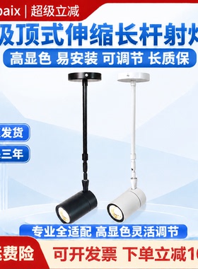 展会射灯高显色Ra98长杆led射灯可调角度店铺商用展厅COB壁装明装