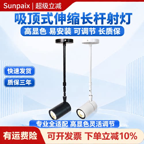 展会射灯高显色Ra98长杆led射灯可调角度店铺商用展厅COB壁装明装