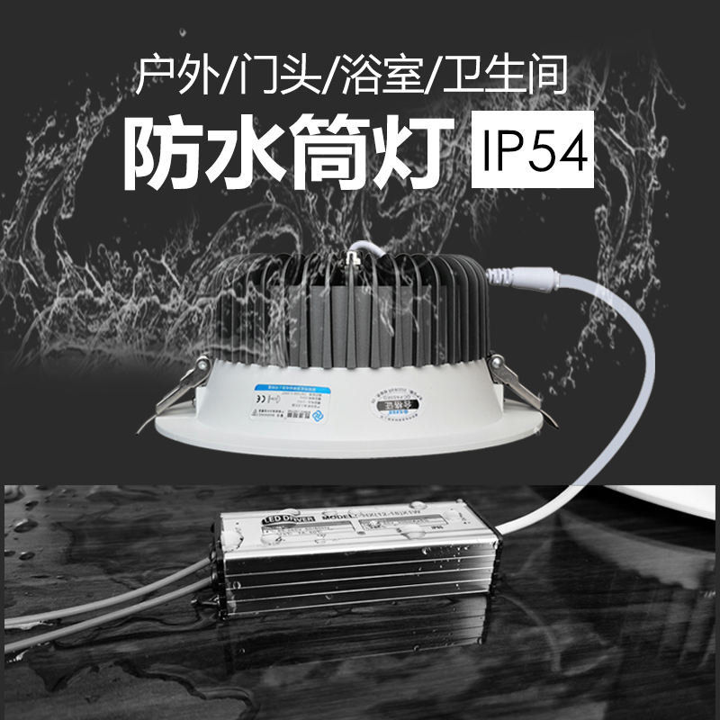 嵌入式防水筒灯户外防潮吸顶灯