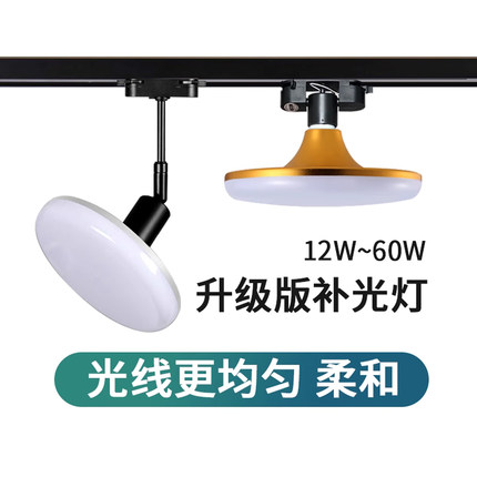 飞碟轨道灯led服装店散光导轨灯直播间补光灯超亮泛光照明灯商用