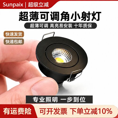 开孔45mm可调角度展示柜层板射灯