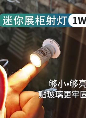 展柜小射灯1W明装迷你手办模型灯led谷子展示灯展示盒聚光鱼缸灯