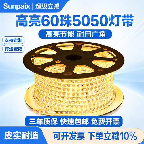 220V高亮5050灯带工程商用光带