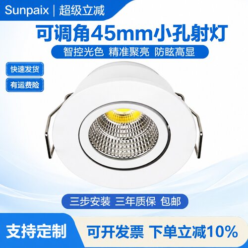迷你可调角度COB嵌入式小孔灯
