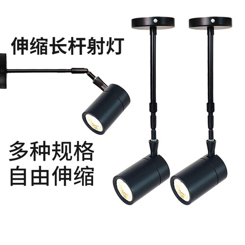 横装壁顶式伸缩可调加长杆射灯
