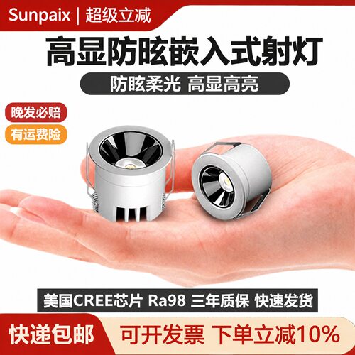 Ra98防眩光可调开孔嵌入式射灯