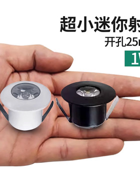 【1W开孔25mm】嵌入式迷你小射灯2.8公分展柜灯微型led孔灯满天星