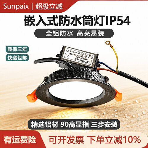 超薄防水led嵌入式户外浴室筒灯