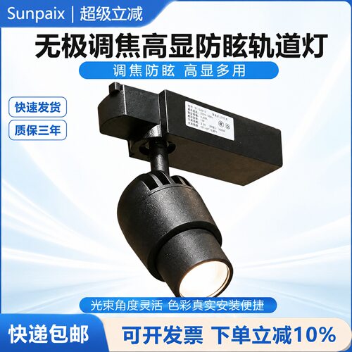 深防眩高显指COB调焦轨道射灯