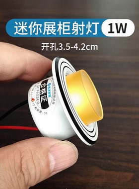 【3W开孔40mm】迷你小射灯led猫眼灯 小孔灯4cm嵌入式小尺寸4公分