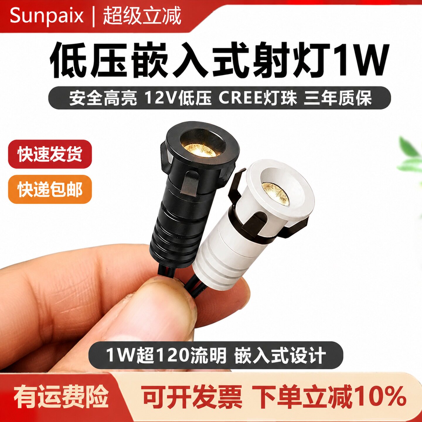 12V1W 迷你嵌入式小射灯开孔 18mm 微型 LED 孔灯低压展柜灯高亮