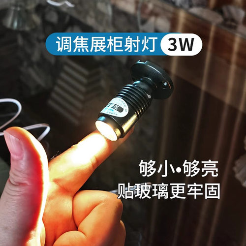 调焦迷你小射灯展示柜led免接线