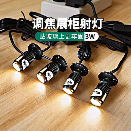 调焦迷你小射灯3w 手办模型展示柜灯柜台展示灯led柜子展柜灯鱼缸