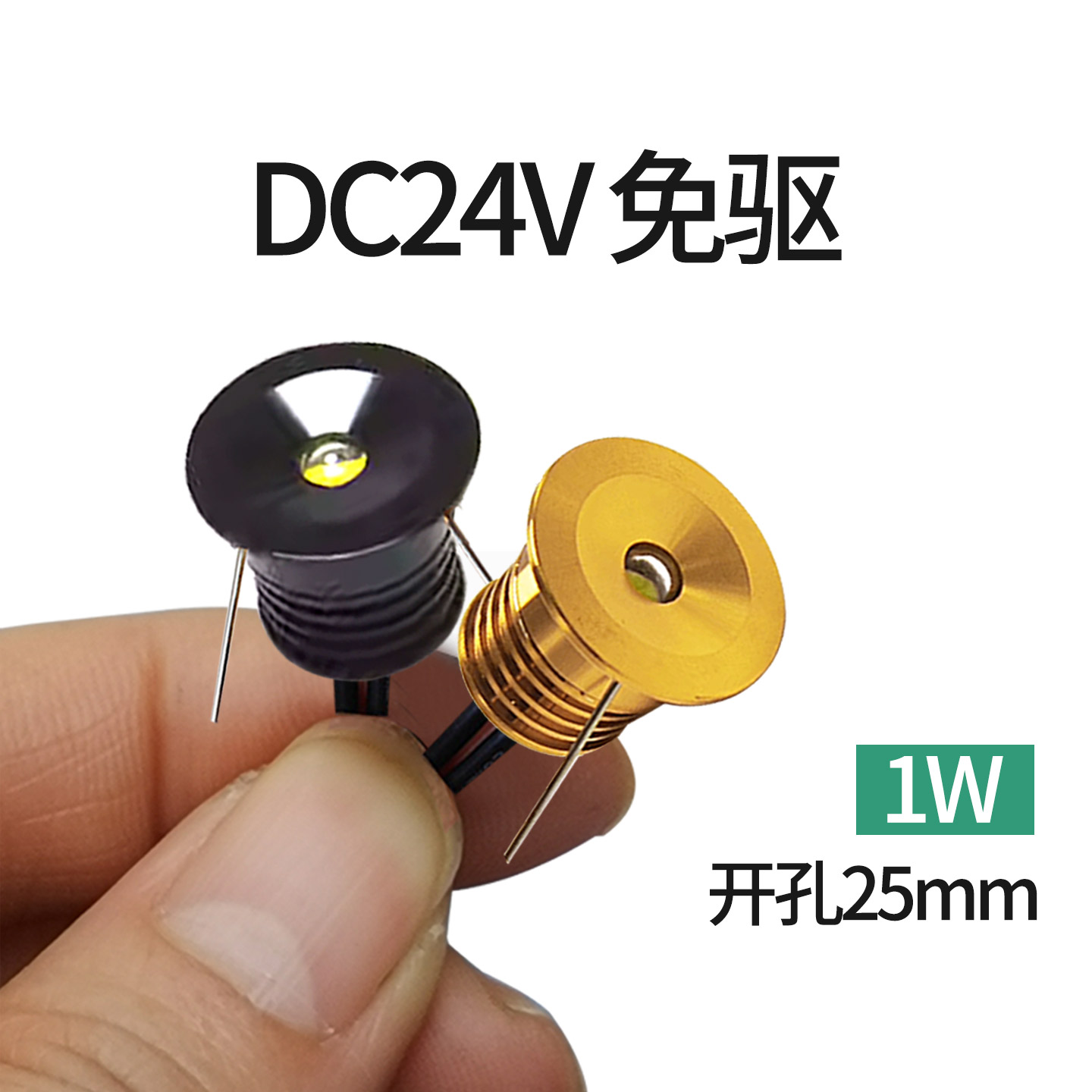 24V迷你小射灯开孔25mm小孔灯