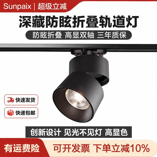 折叠防眩轨道灯led深防眩导轨