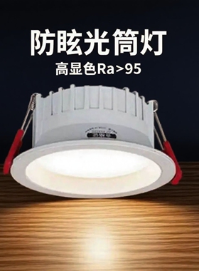 商用防眩光筒灯6寸高显色孔灯4寸嵌入式桶灯led超亮天花灯窄边18W