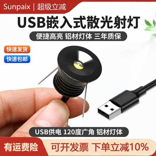 USB迷你散光灯led柜免变压器安装