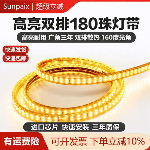180珠高亮柔性LED吊顶灯带