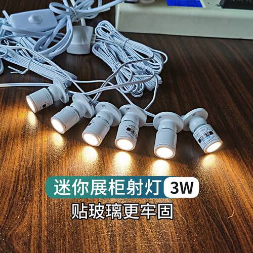 迷你小射灯3W手办展示灯模型射灯