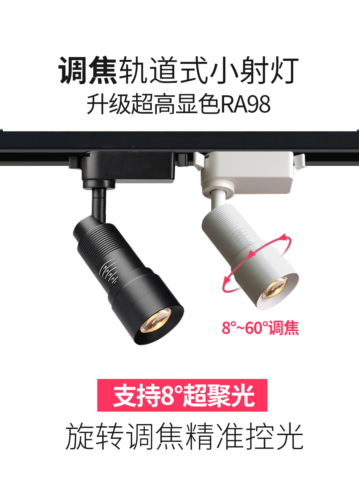 高显示变焦聚光灯Led轨道灯商业商店轨道灯7W聚焦聚光灯小聚光灯1