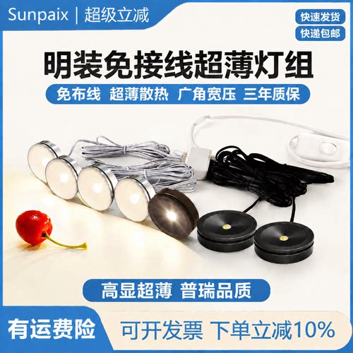 明装超薄免接线LED层板灯照明