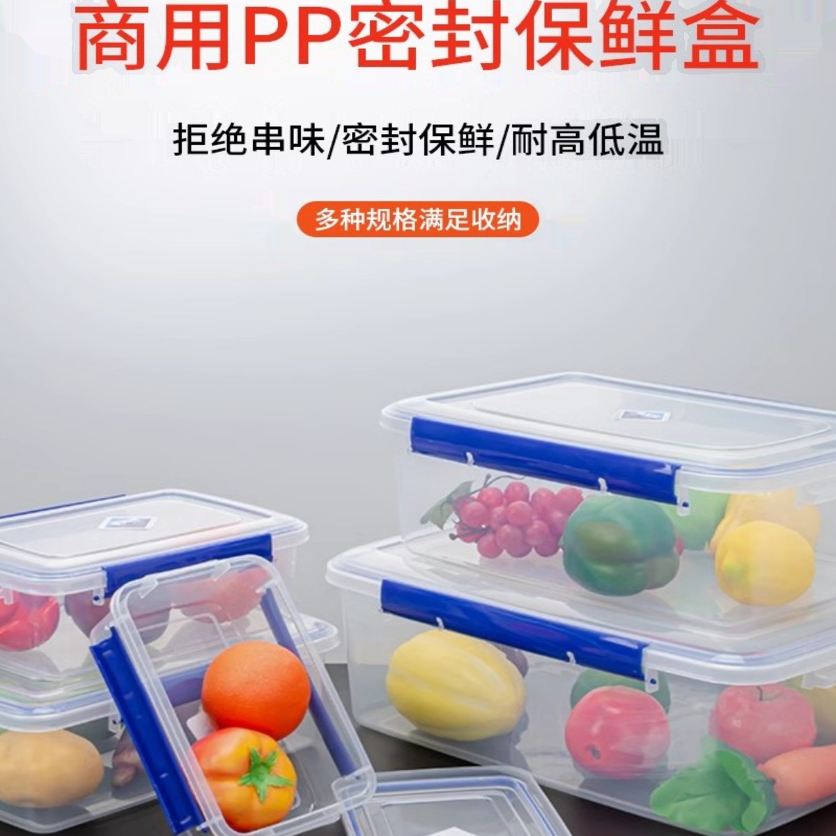 食品级酒店带盖密封密封保鲜盒