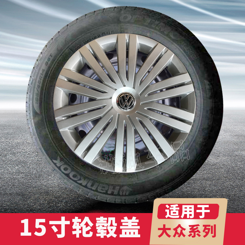 大众14-18款POLO波罗劲情进取轮毂盖轮盖轮帽轮毂罩铁钢圈罩15寸