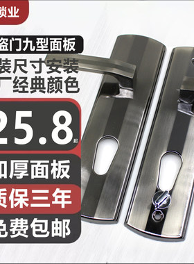 保德安新九拉手老式春天盼盼美心飞云铸诚防盗门面板新9型把手