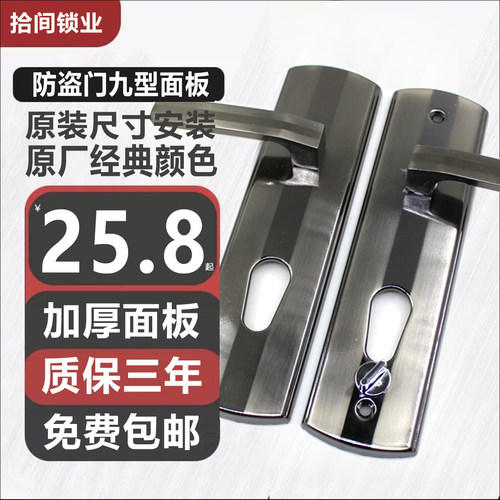 保德安新九拉手老式春天盼盼美心飞云铸诚防盗门面板新9型把手