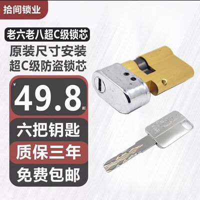 C级保德安老6型锁芯 老式美心飞云铸诚防盗门 老六型D2 老八型E2