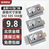 防盗门 505 老式 金蝶双保险 门锁 蝴蝶牌通用502 506 木门锁