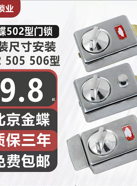 金蝶双保险 防盗门 老式门锁 蝴蝶牌通用502/505/506 木门锁