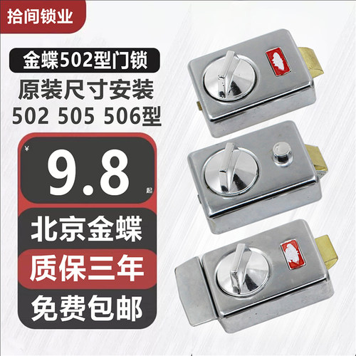 北京金蝶牌铜锁芯单舌老式