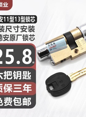 保德安11型月牙钥匙锁芯B2 铸诚飞云春天星月神防盗门B64/B23/B26