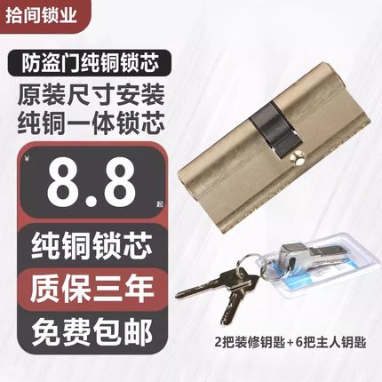 防盗门锁芯全铜纯铜大门入户门老式双面防撬家用弹子通用型AB锁心