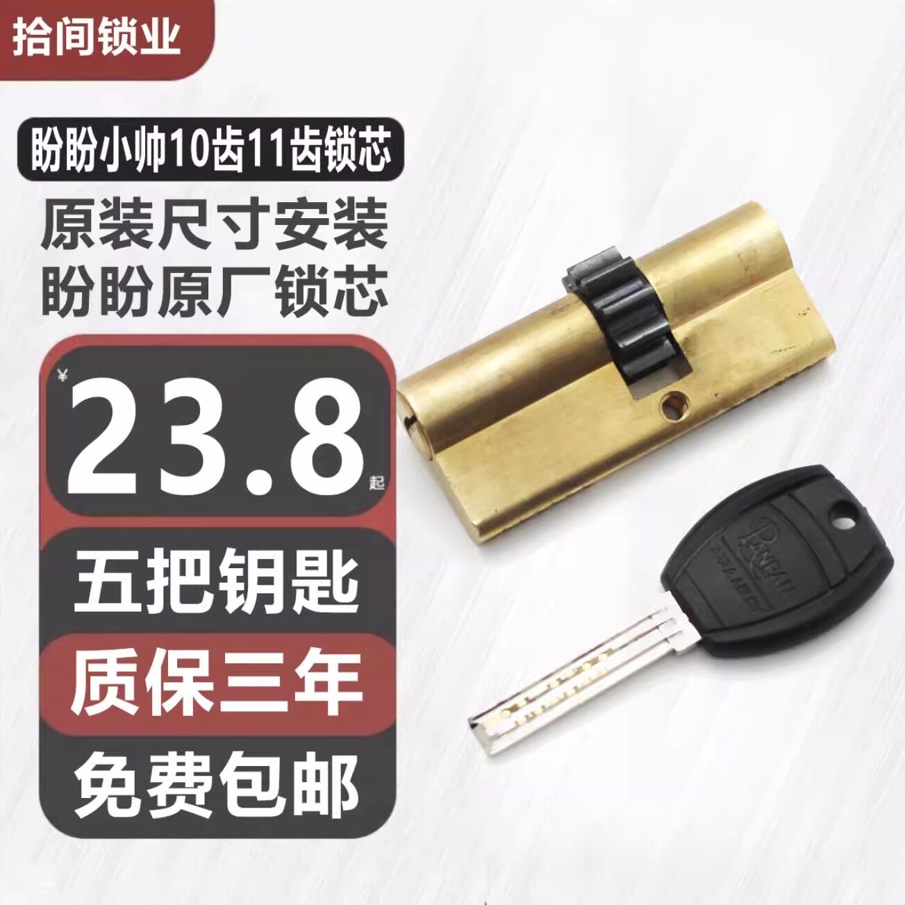 小帅双排量子锁芯十齿盼盼防盗门锁头10齿轮月牙11齿曼申锁芯替换
