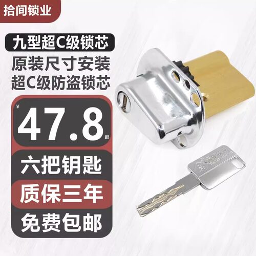 九型超C级纯铜叶片防盗门锁芯