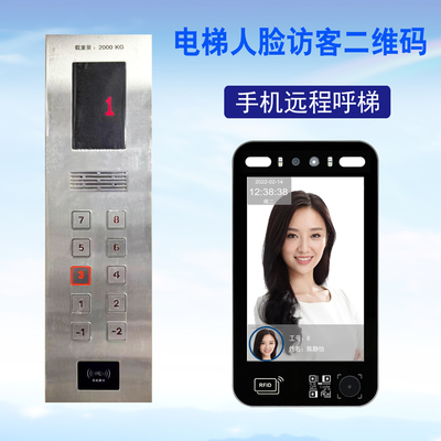 电梯人脸访客二维码手机远程呼梯