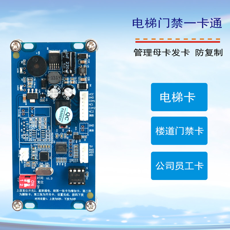 防复制电梯刷卡机读头控制器系统内呼外招ID卡管理发卡门禁一体机