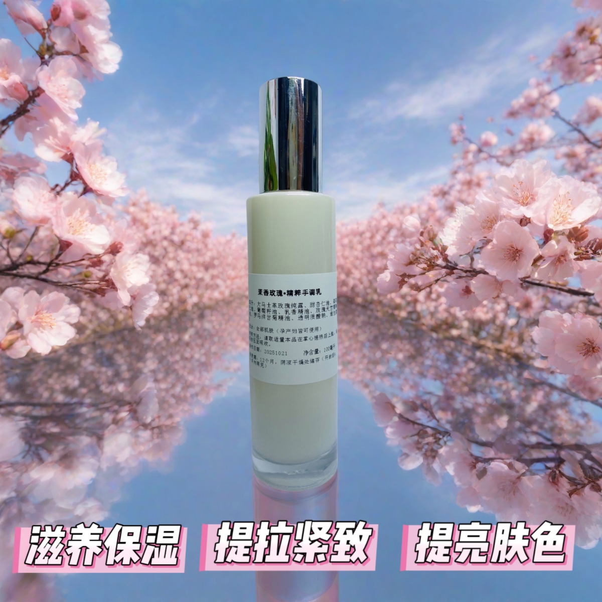 纯天然纯手工乳液平衡水油无添加