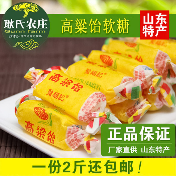 山东特产圣福记高粱饴软糖正品拉丝怡糖怀旧老式喜糖零食糖果散装 零食/坚果/特产 传统糖果 原图主图