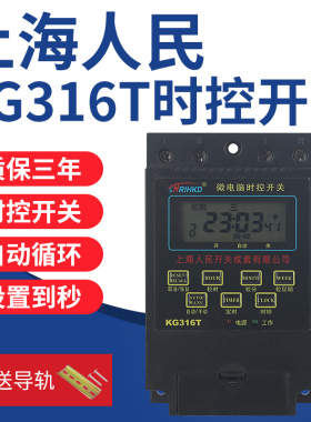 上海人民微电脑时控开关黑色kg316t时间控制器全自动定时循环电源
