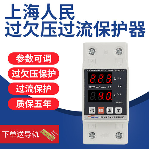 上海人民数显过欠压过流保护器